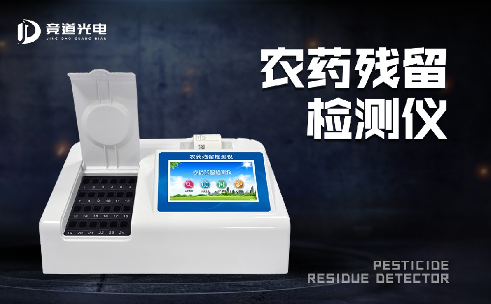 農(nóng)殘檢測(cè)儀能檢測(cè)草莓中的農(nóng)藥殘留嗎？