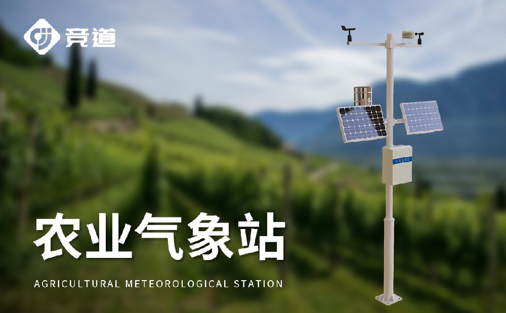 農(nóng)業(yè)氣象站是怎樣工作的？