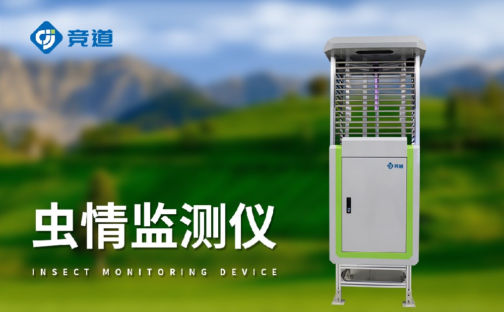 茶園蟲(chóng)情測(cè)報(bào)燈，助力蟲(chóng)害精準(zhǔn)防治