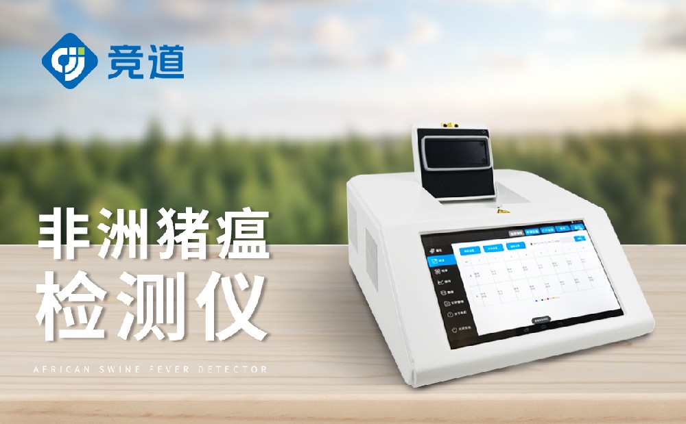 非洲豬瘟檢測(cè)儀，養(yǎng)殖場(chǎng)不可缺少的設(shè)備