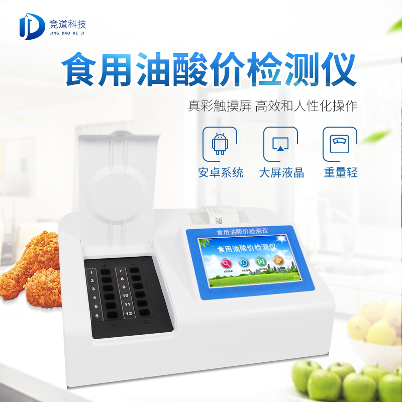 油多不壞菜嗎？食用油酸價檢測儀值得信賴!