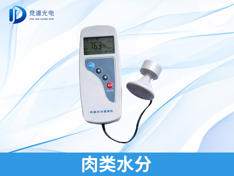 拒絕注水肉，肉類水分檢測儀安排上！