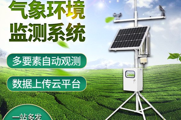 小型氣象觀測(cè)站的作用有哪些？