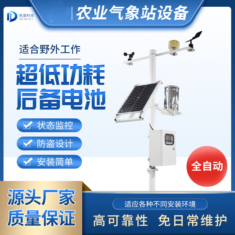  智能生態(tài)氣象監(jiān)測(cè)系統(tǒng)-農(nóng)田環(huán)境監(jiān)測(cè)系統(tǒng)