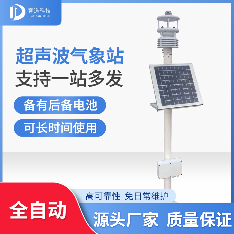 氣象監(jiān)測系統(tǒng)設備提供商