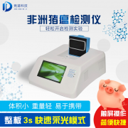 非洲豬瘟檢測儀器多少錢一臺？