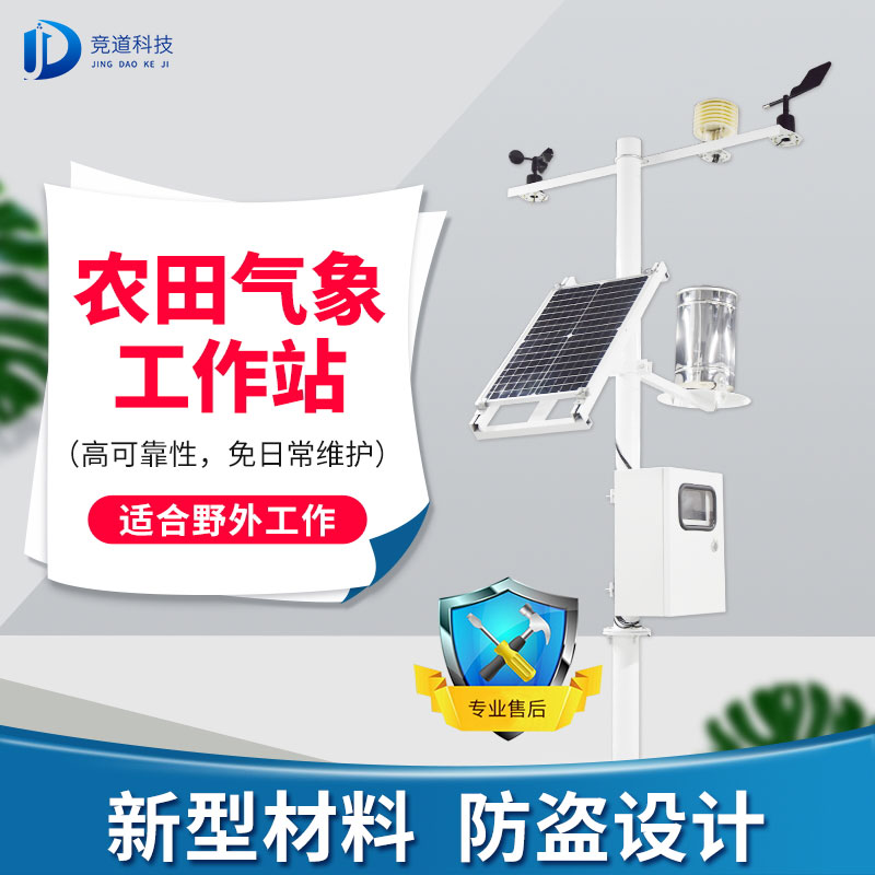 農(nóng)業(yè)氣象站多少錢(qián)？
