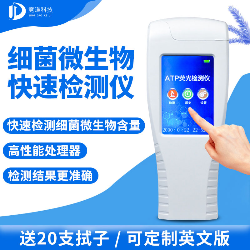 手持式ATP熒光檢測儀你了解嗎？哪個廠家好？