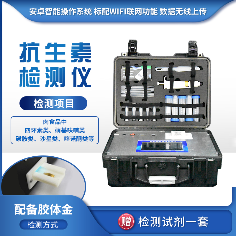 食物里有無抗生素殘留，一測(cè)便知