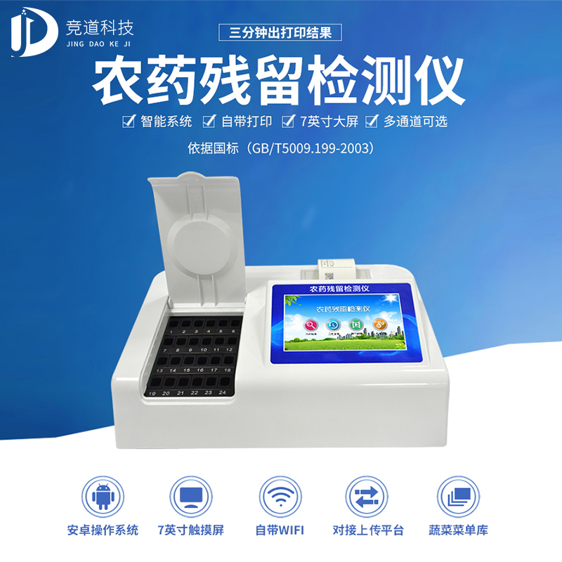 擔(dān)心臍橙農(nóng)殘超標(biāo)？試試農(nóng)藥殘留檢測儀