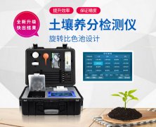 如何測(cè)定土壤養(yǎng)分？測(cè)土配方施肥儀（農(nóng)技體系實(shí)用型）！