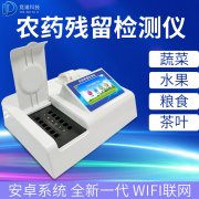 基層農(nóng)殘速測儀的選購，一看質量，二看商家