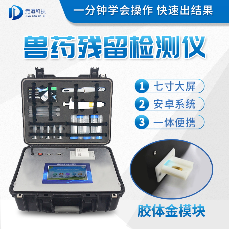 獸藥殘留檢測儀器是什么樣的？