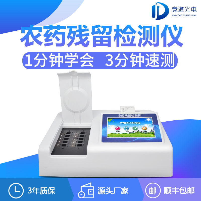 農藥殘留檢測儀哪家有優(yōu)惠？