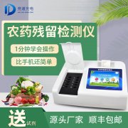 農(nóng)藥殘留檢測儀品牌型號那個好？