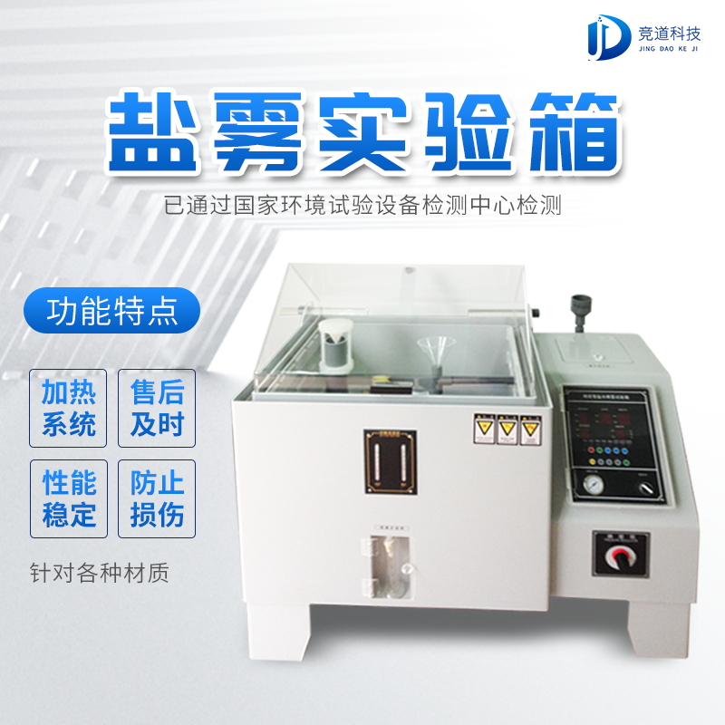 鹽霧機是做什么用的？