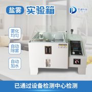 鹽霧機(jī)是做什么用的？