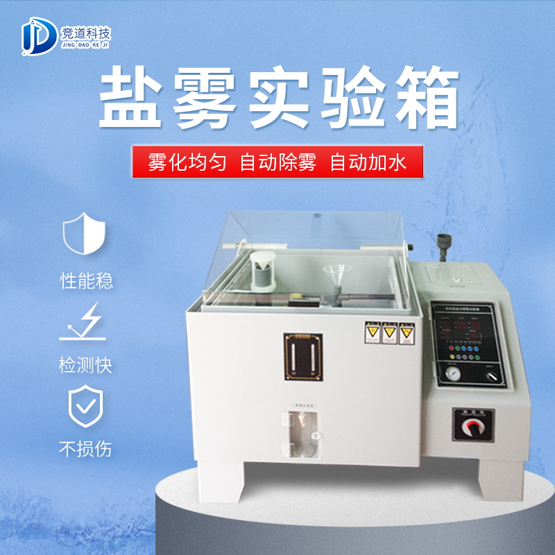 鹽霧機是做什么用的？