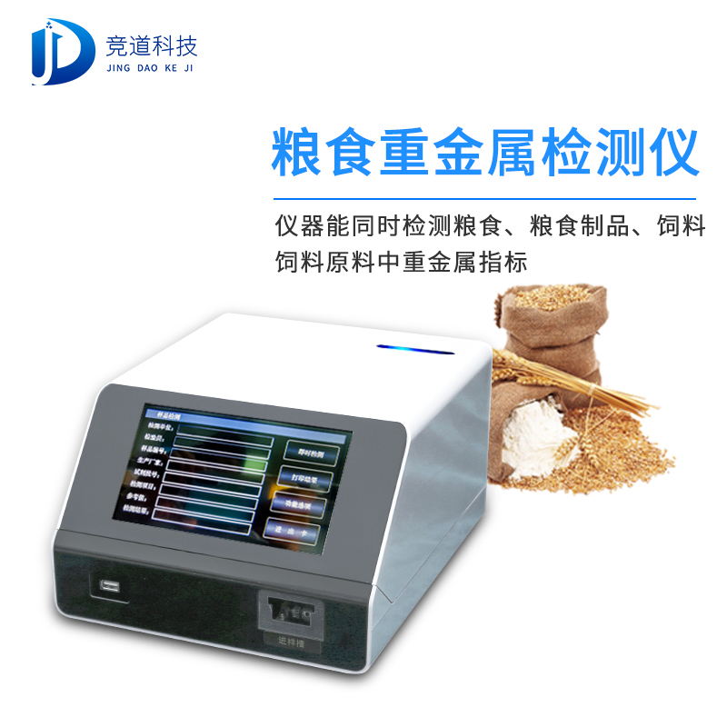 大米重金屬檢測(cè)儀，便攜、操作簡(jiǎn)單