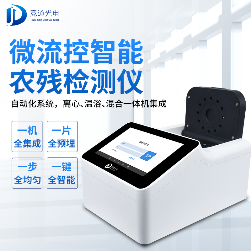 農(nóng)藥殘留有必要使用快速檢測(cè)儀器嗎？看看微流控全自動(dòng)！