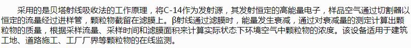貝塔射線揚(yáng)塵監(jiān)測(cè)設(shè)備，上新！