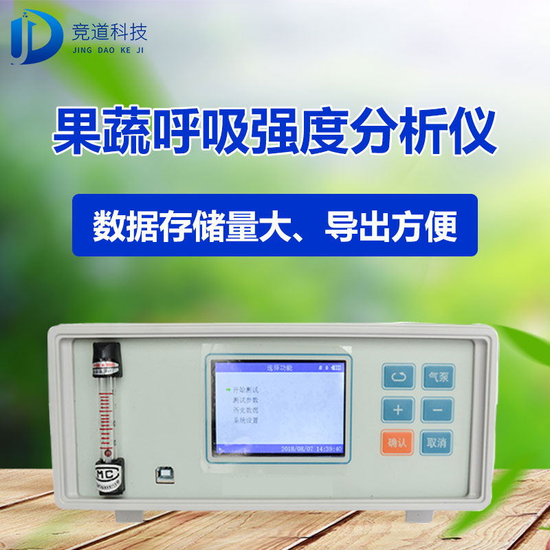 果蔬呼吸作用氣體測定儀有什么用？