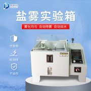 鹽霧機出故障如何應(yīng)對？