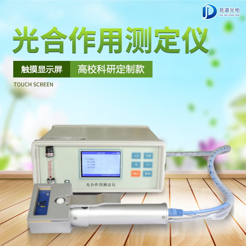 競道3款光合作用測定儀怎么樣？