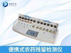 便攜式農(nóng)藥殘留檢測(cè)儀有什么特點(diǎn)？