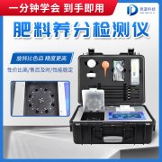 水溶肥檢測儀是什么儀器？