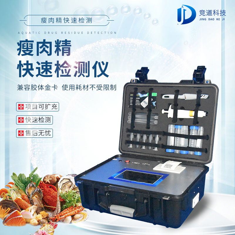 瘦肉精檢測儀，適用于肉類加工廠的快速檢測設備