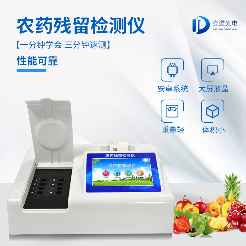 競道光電提供多種快檢方式，構(gòu)筑食品安全“防火墻”