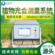 光合作用測(cè)定儀對(duì)農(nóng)業(yè)生產(chǎn)意義重大！