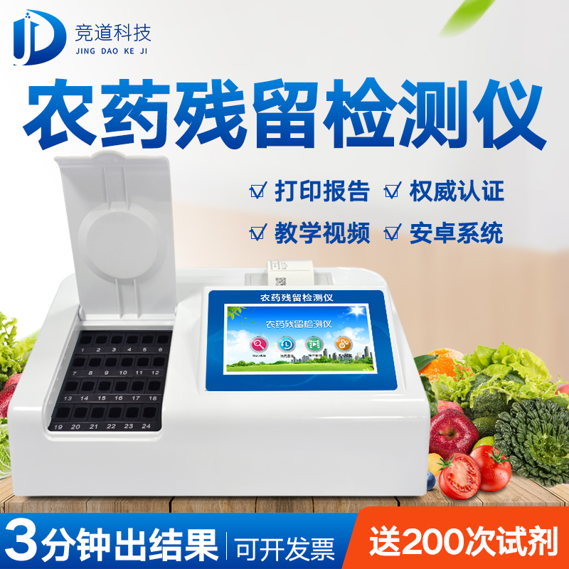 自動農(nóng)藥殘留檢測儀有何神奇之處？