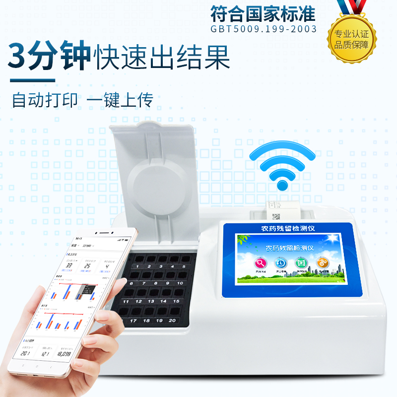 酶抑制率、微流控農(nóng)藥殘留檢測儀
