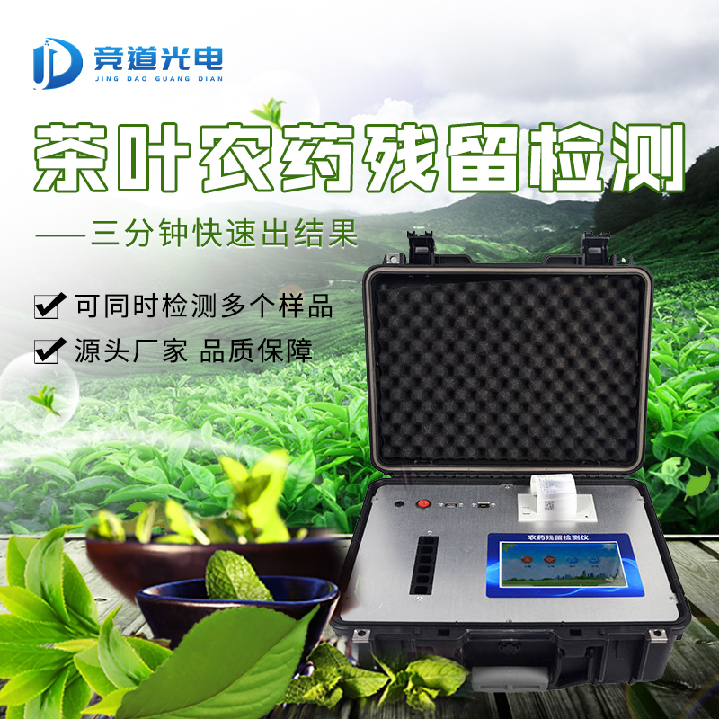 茶葉竟然有農(nóng)藥殘留？愛茶人士不要慌